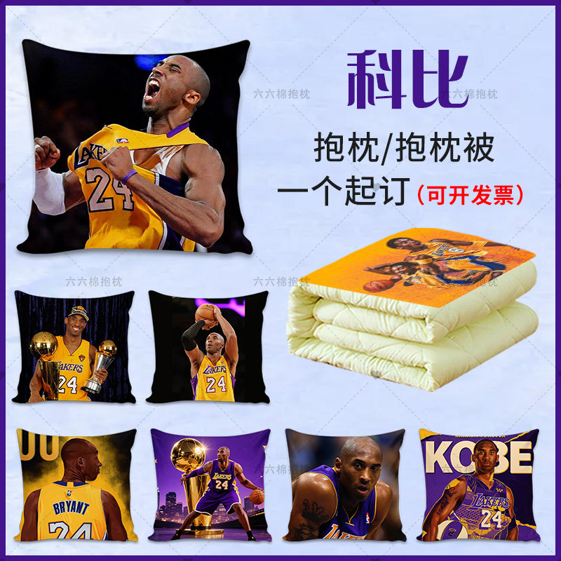 NBA科比周边抱枕被子定制球星24号球迷纪念品男生宿舍靠垫靠枕头