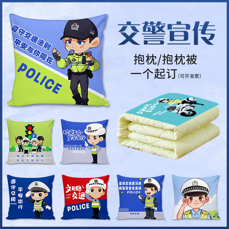 交警卡通抱枕被办公腰靠交通安全宣传活动小礼品创意礼物车载靠枕