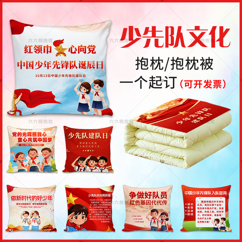 红领巾少年先锋队建队日文化宣传校园团员学习活动室装饰抱枕靠垫