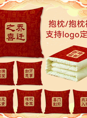 乔迁新居礼品抱枕中式客厅沙发装饰新家必备用品红色喜庆靠垫枕头
