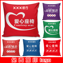 爱心座椅抱枕邮储建设招商交通农商中国银行爱心座位靠垫定制LOGO