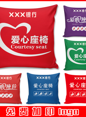 爱心座椅抱枕邮储建设招商交通农商中国银行爱心座位靠垫定制LOGO