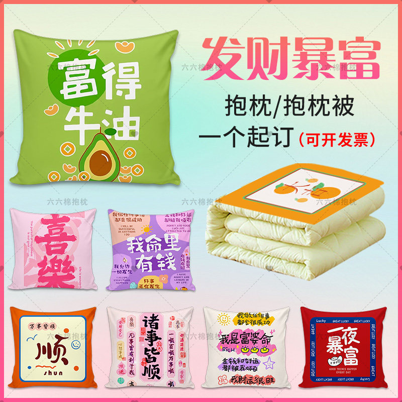 发财暴富创意文字抱枕平安喜乐喜庆靠垫套汽车沙发靠枕头被子两用