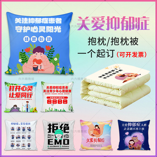 关爱抑郁症科普心理健康主题宣传产后抑郁知识宣传礼品抱枕靠垫被