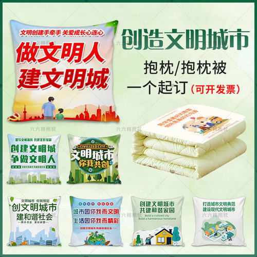 创建文明城市社区公益广告讲文明树新风文化宣传实用礼品抱枕靠垫