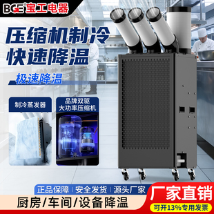 bge宝工冷气机工业冷风机移动空调压缩机制冷一体机厨房岗位降温