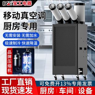bge宝工冷气机工业冷风机移动空调压缩机制冷一体机厨房岗位降温