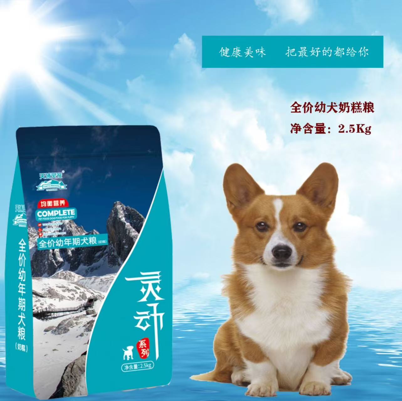 灵动狗粮成犬幼犬通用型全价大中狗全价膨化粮