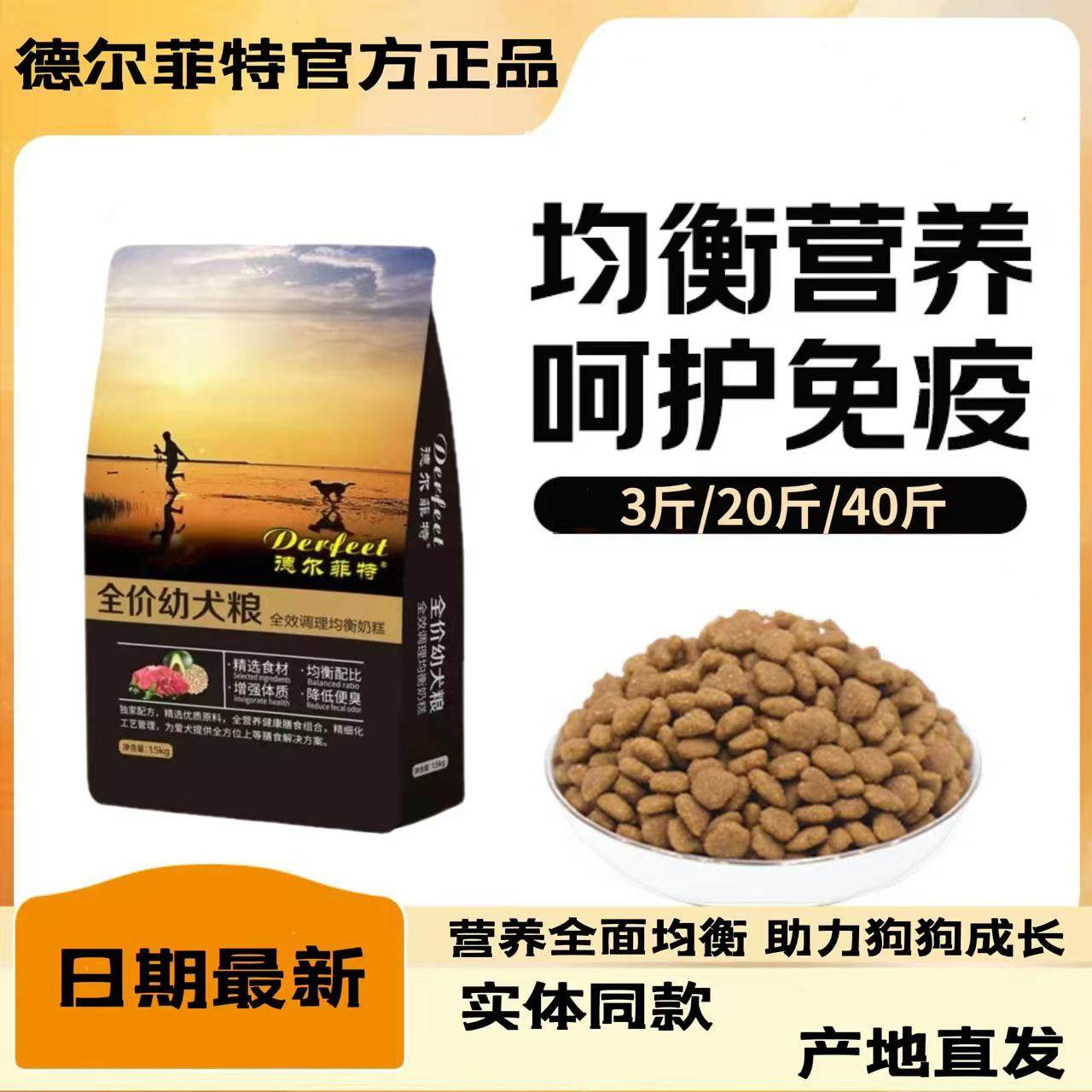 德尔菲特狗粮全价全期通用型3斤20斤40斤泰迪成幼犬萨摩耶去泪痕
