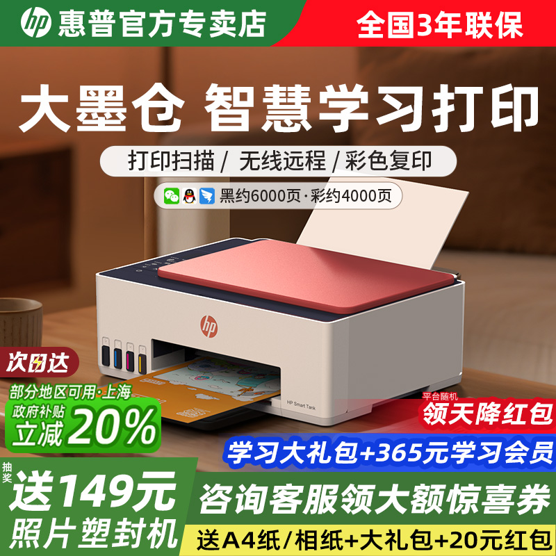 HP惠普tank599打印机家用小型可连手机彩色连供复印扫描一体机墨仓式喷墨无线办公a4家庭学生作业592政府补贴