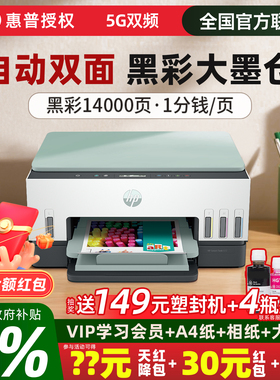 惠普tank672自动双面打印机彩色家用小型可连手机办公专用复印扫描一体机墨仓式连供喷墨无线A4照片596单面