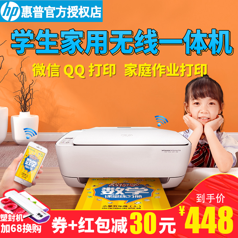 HP 惠普 DeskJet 3636 无线喷墨多功能一体机 打印机 天猫优惠券折后¥388包邮史低(¥478-90) HP 惠普 DeskJet 3636 无线喷墨多功能一体机 打印机 天猫优惠券折后¥388包邮史低(¥478-90)