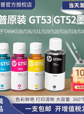 HP惠普打印机原装黑色GT53xl/51墨水墨盒GT52彩色连供tank519/672/510/410/311/531/5820/310/518打印机专用