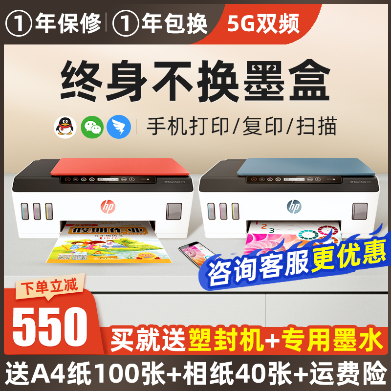 HP惠普tank519彩色连供打印机复印扫描一体机家用小型510墨仓式喷墨411可连接手机无线学生a4照片办公专用531