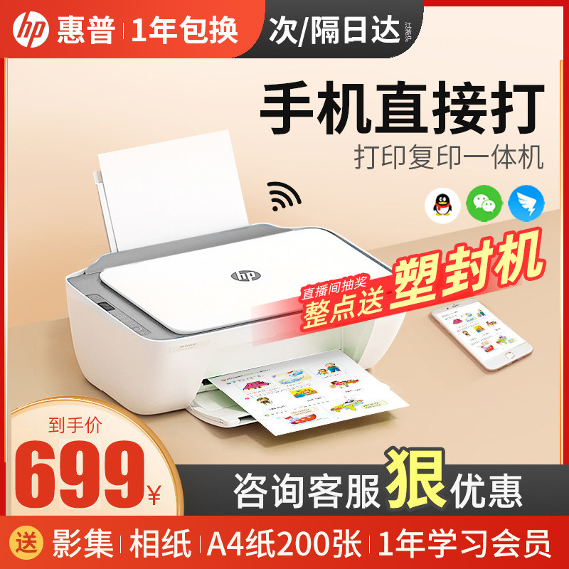 hp惠普DJ4826打印机家用小型复印一体机彩色喷墨a4学生作业试卷可连接手机无线wifi家庭迷你扫描照片相片办公