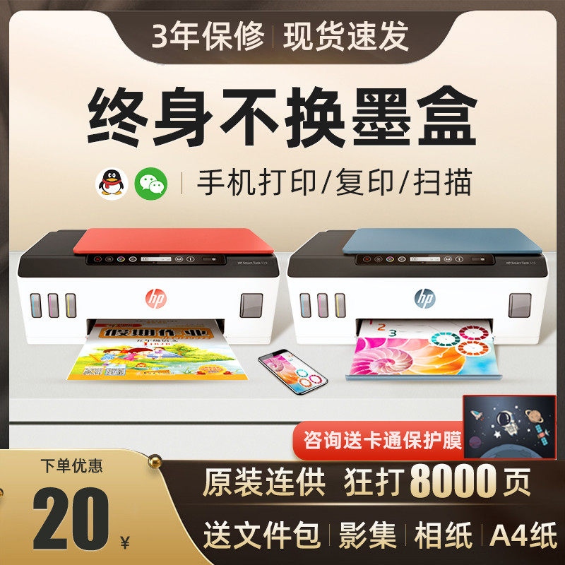 HP惠普tank519彩色打印机复印一体机家用小型510墨仓式喷墨连供手机无线蓝牙学生作业a4照片家庭办公商务411