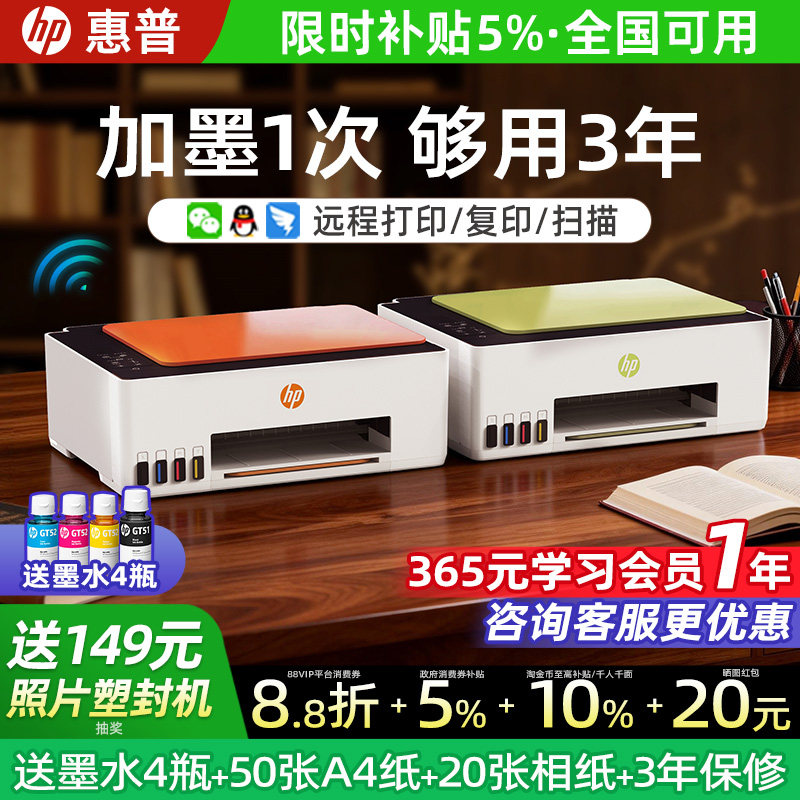 HP惠普tank599打印机家用小型可连手机彩色连供复印扫描一体