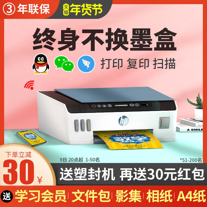 HP惠普tank510彩色无线家用小型打印机复印扫描一体机519连供喷墨可连接手机家庭学生照片作业a4商务办公531