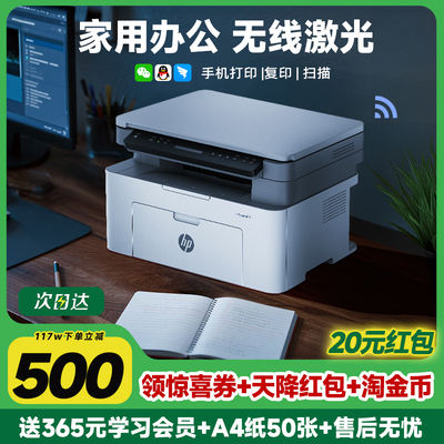 hp惠普117w黑白激光打印机办公学生专用家用小型可连手机无线1188nw商用家庭网络作业官方正品A4复印扫描一体