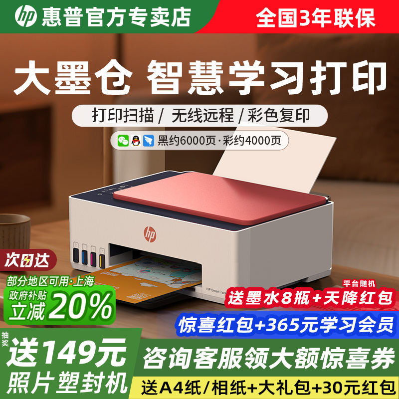 HP惠普tank599打印机家用小型可连手机彩色连供复印扫描一体机墨仓式喷墨无线办公a4家庭学生作业592政府补贴