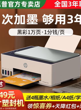 HP/惠普tank582彩色连供无线家用小型打印机喷墨仓式599连接手机学生照片复印扫描一体机592商务办公政府补贴