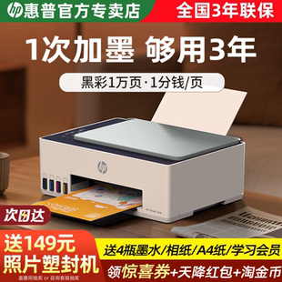 599连接手机学生照片复印扫描一体机592商务办公政府补贴 惠普tank582彩色连供无线家用小型打印机喷墨仓式