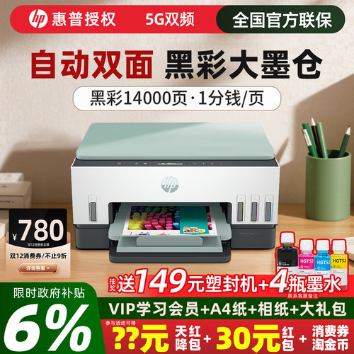 惠普672自动双面打印机彩色家用