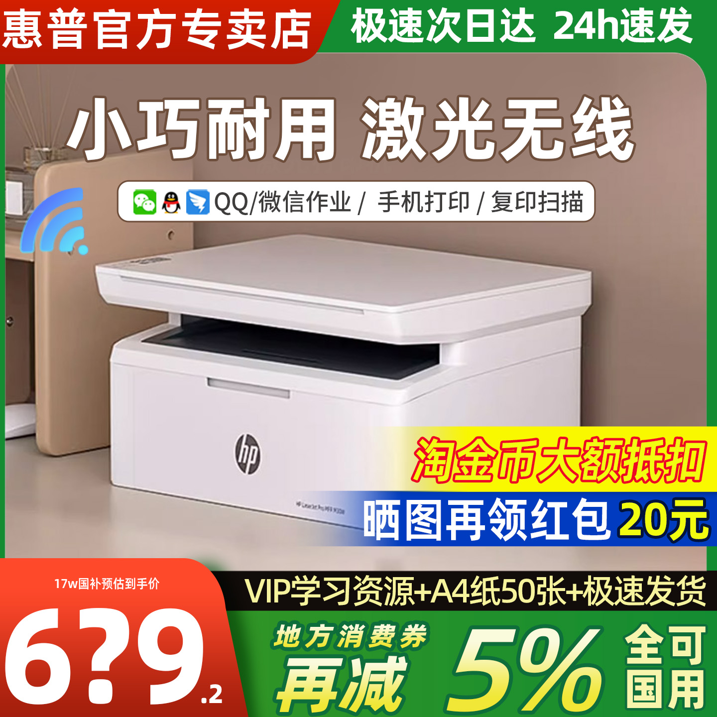 HP/惠普30w黑白激光打印机复印扫描一体机117w无线家用小型三合一多功能手机wifi办公商务迷你政府补贴