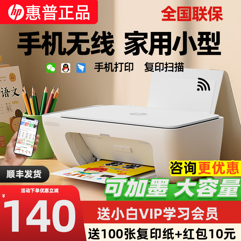 惠普2875打印机家用小型手机无线