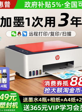 HP惠普tank599打印机家用小型可连手机彩色连供复印扫描一体机喷墨仓式无线办公家庭学生672自动双面政府补贴