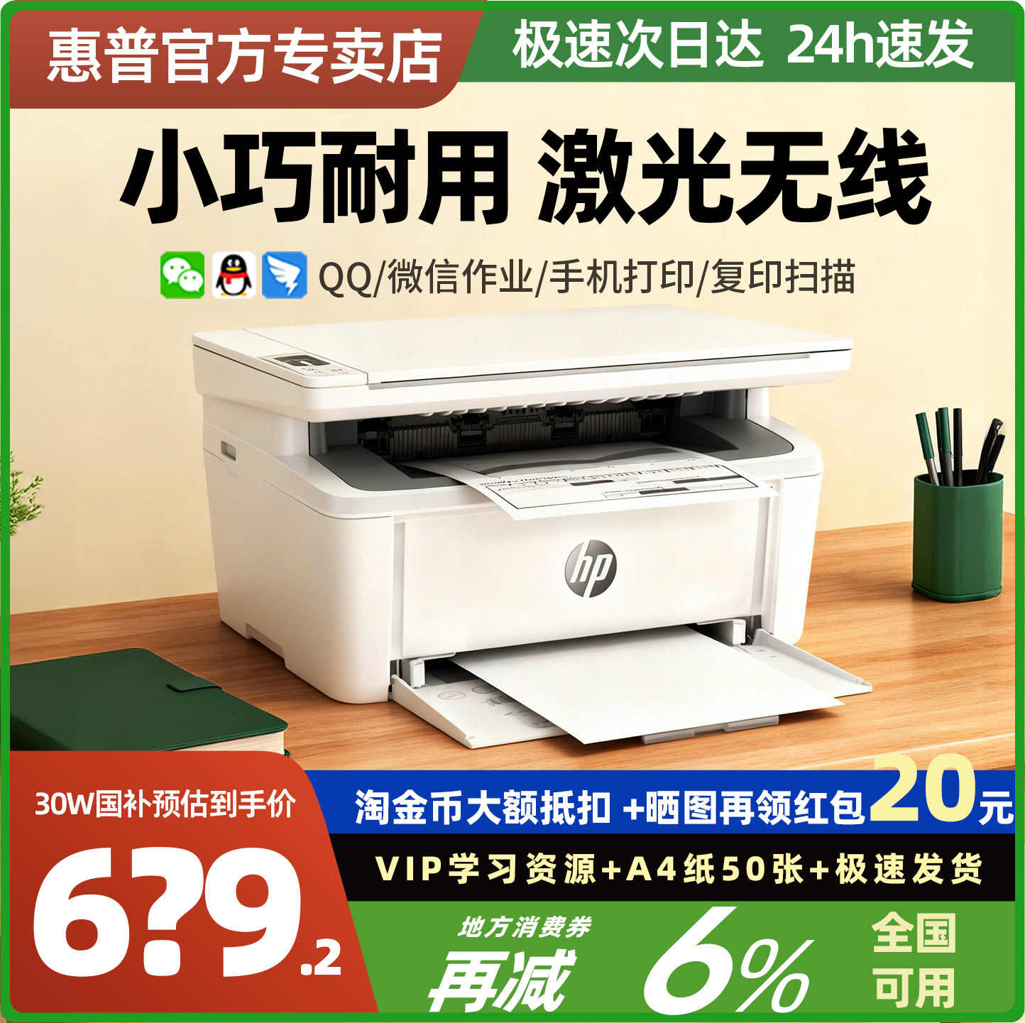 HP/惠普30w黑白激光打印机复印扫描一体机117w无线家用小型三合一多功能手机wifi办公商务迷你政府补贴