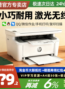 HP/惠普30w黑白激光打印机复印扫描一体机117w无线家用小型三合一多功能手机wifi办公商务迷你政府补贴