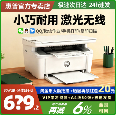 HP/惠普30w黑白激光打印机复印扫描一体机117w无线家用小型三合一多功能手机wifi办公商务迷你政府补贴