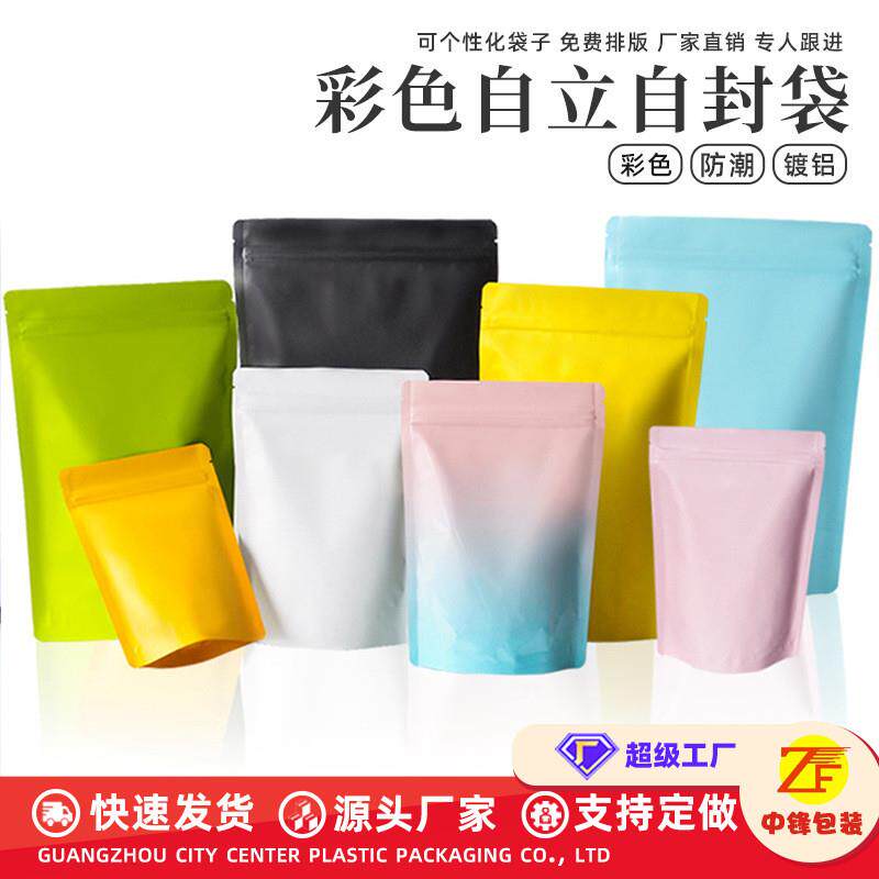 工厂直销彩色铝箔加厚拉链袋干果茶叶食品包装袋狗粮密封自封袋