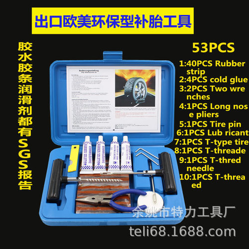维修补胎工具汽车摩托车