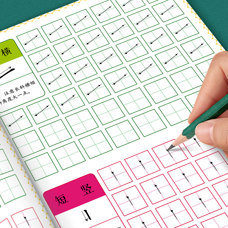 点阵控笔训练幼儿园童硬笔书法入门偏旁部首笔画笔顺练字帖描红本