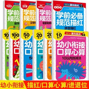 笔画笔顺描红本幼儿园拼音字帖汉字数字儿童写字本练字帖初学者