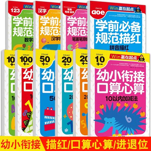笔画笔顺描红本幼儿园拼音字帖