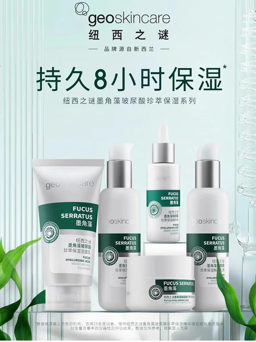 纽西之谜墨角藻玻尿酸珍萃保湿洁面乳精华水乳精华补水锁水屈臣氏