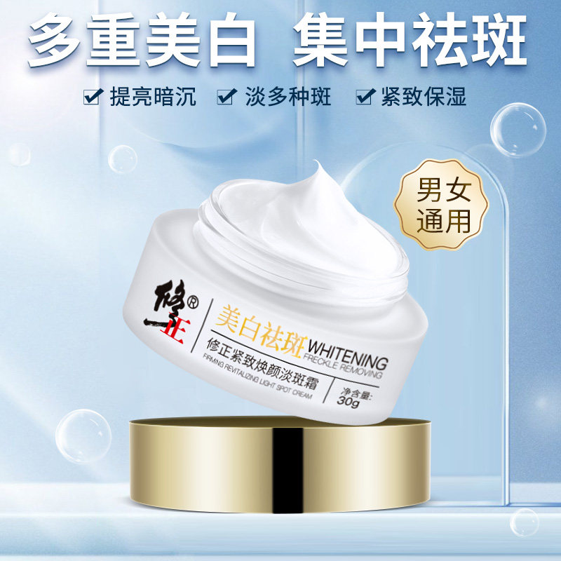 淡化色斑祛各种斑美白祛斑