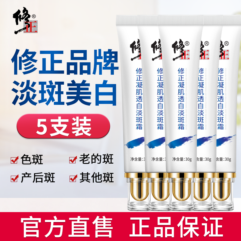 修正祛斑霜377正品美白去提亮淡斑保湿色斑黄老官网男女面霜精华