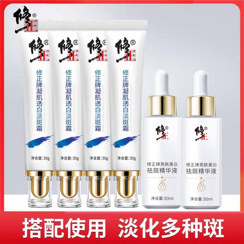 修正补水保湿提高祛斑霜
