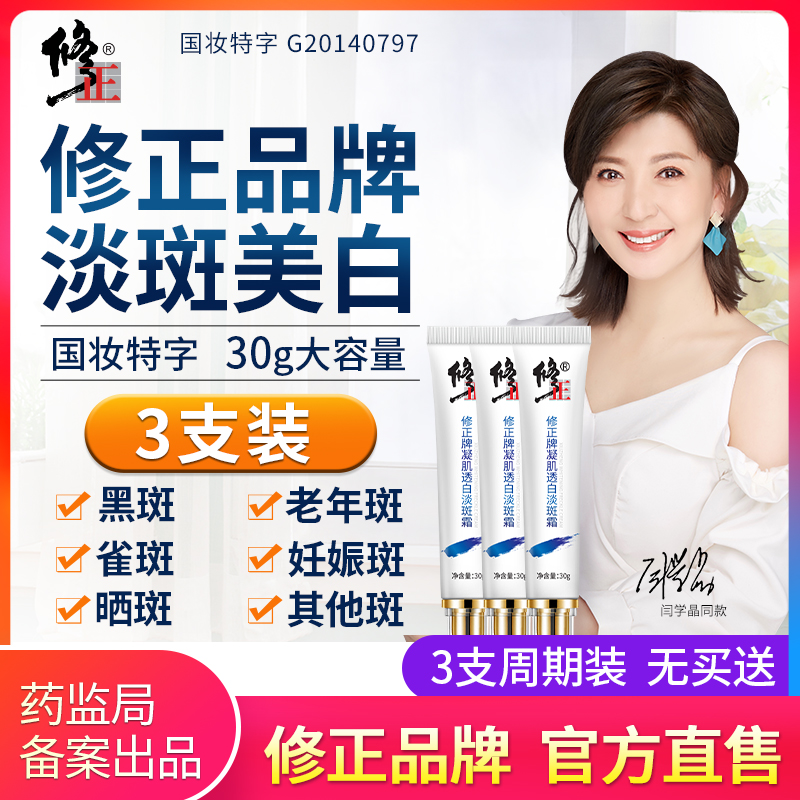 3支装 祛斑霜正品美白去斑雀斑淡斑神器去黑色素淡化色斑官网
