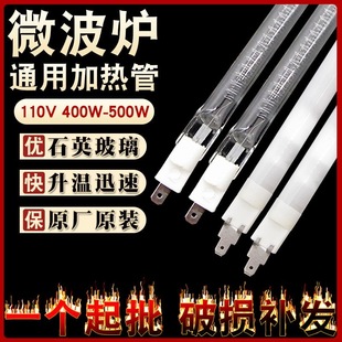 格兰仕美的微波炉灯管原厂发热管配件光波炉加热管通用石英光波管