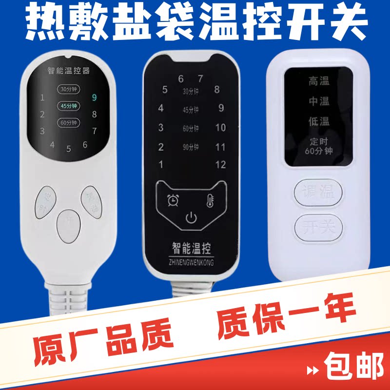 智能调温控制器全自动盐袋子热敷包电加热护膝护腰护肩定时开关