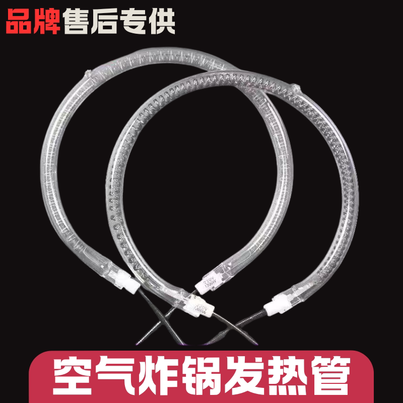 光波炉发热管圆形空气炸锅电热锅烧烤炉加热管通用卤素灯管电热管