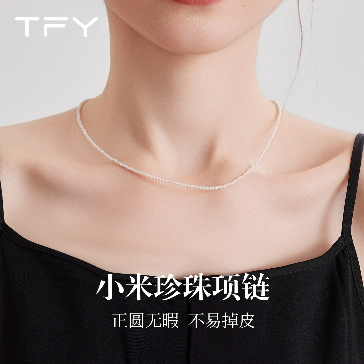 小米珠珍珠项链女款2025新款爆款极细施家锁骨链颈链真多麻灰色粒