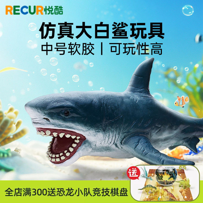 Recur悦酷鲨鱼玩具大白鲨模型仿真海洋动物软胶玩具巨齿鲨座头鲸
