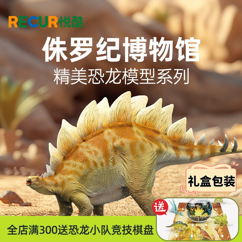 RECUR剑龙仿真模型塑胶恐龙玩具