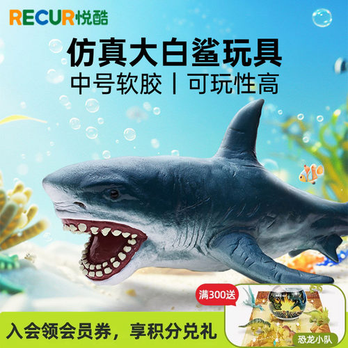 RECUR海洋动物鲨鱼仿真模型软胶